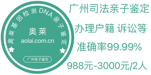 亲子鉴定,亲子鉴定机构,广州亲子鉴定中心