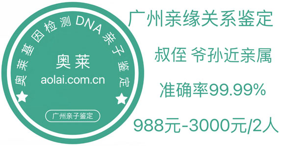亲子鉴定,亲子鉴定机构,广州亲子鉴定中心