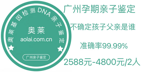 亲子鉴定,亲子鉴定机构,广州亲子鉴定中心