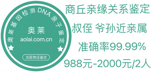亲子鉴定,亲子鉴定机构,河南商丘亲子鉴定中心