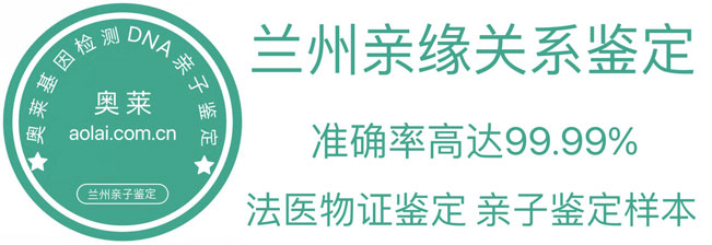 兰州亲子鉴定,兰州亲子鉴定机构,兰州亲子鉴定中心